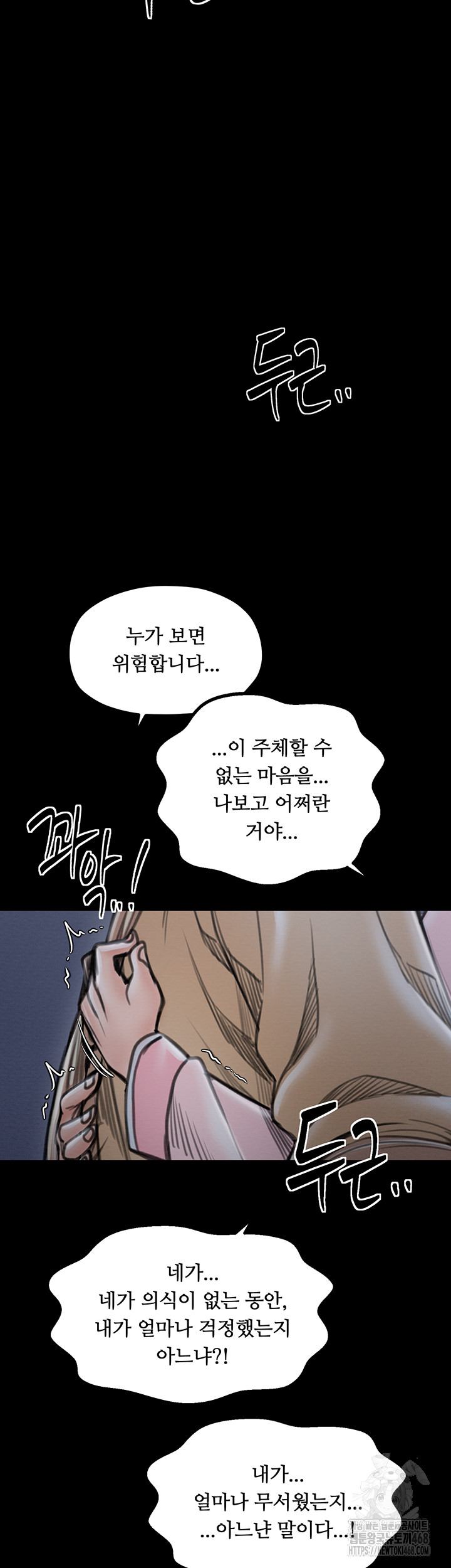 The Servant’s Story Raw Chapter 31 Page 69