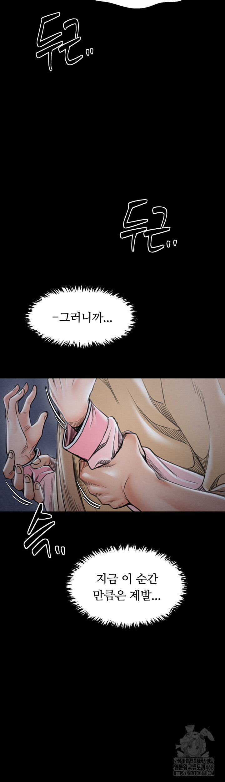 The Servant’s Story Raw Chapter 31 Page 70