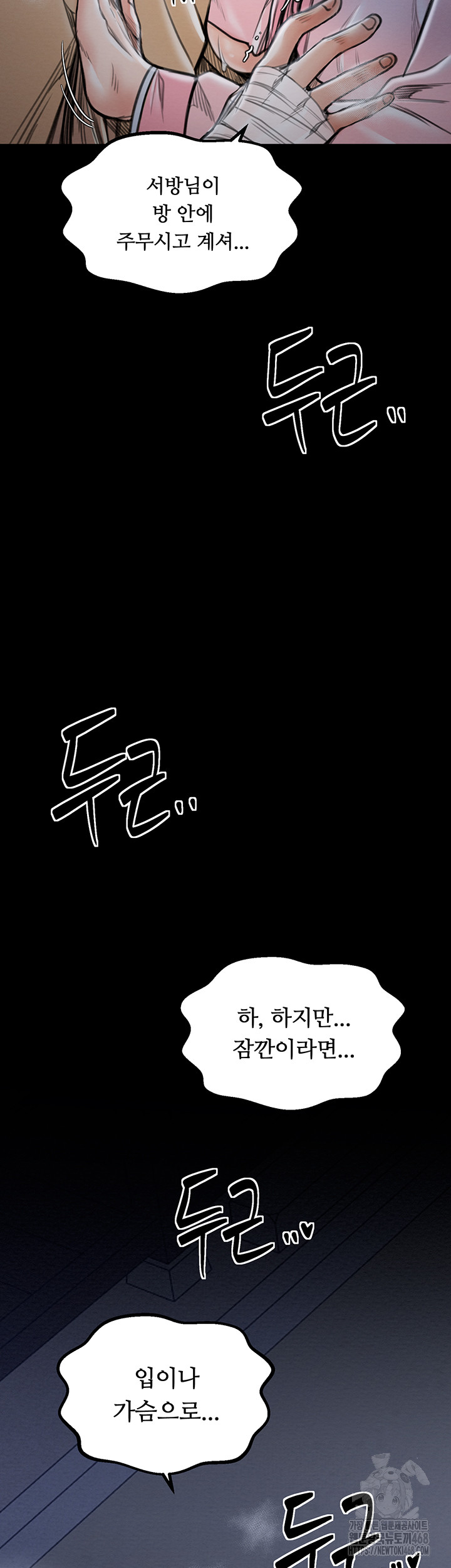 The Servant’s Story Raw Chapter 31 Page 77