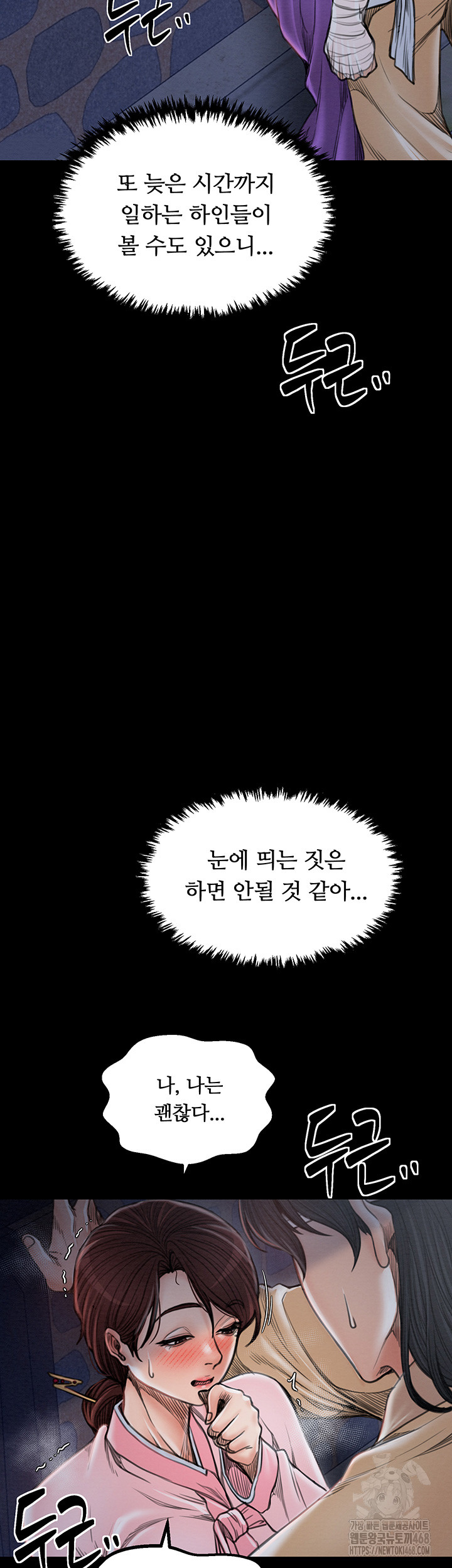 The Servant’s Story Raw Chapter 32 Page 13