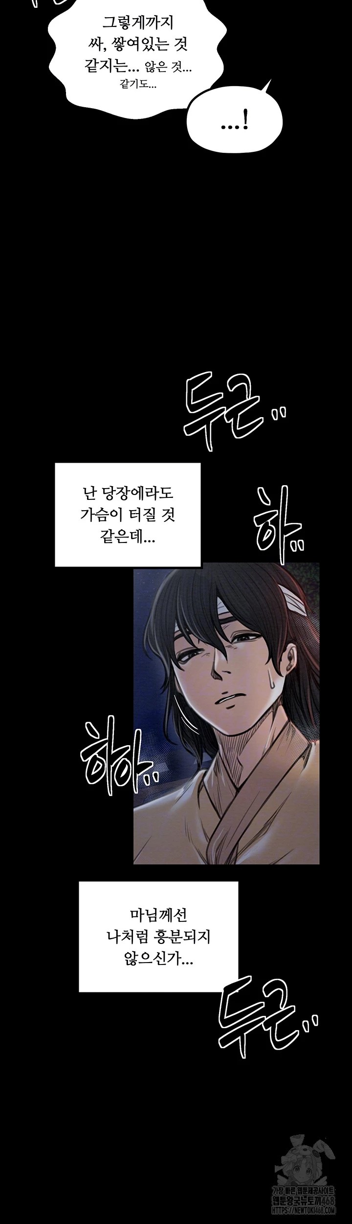 The Servant’s Story Raw Chapter 32 Page 14