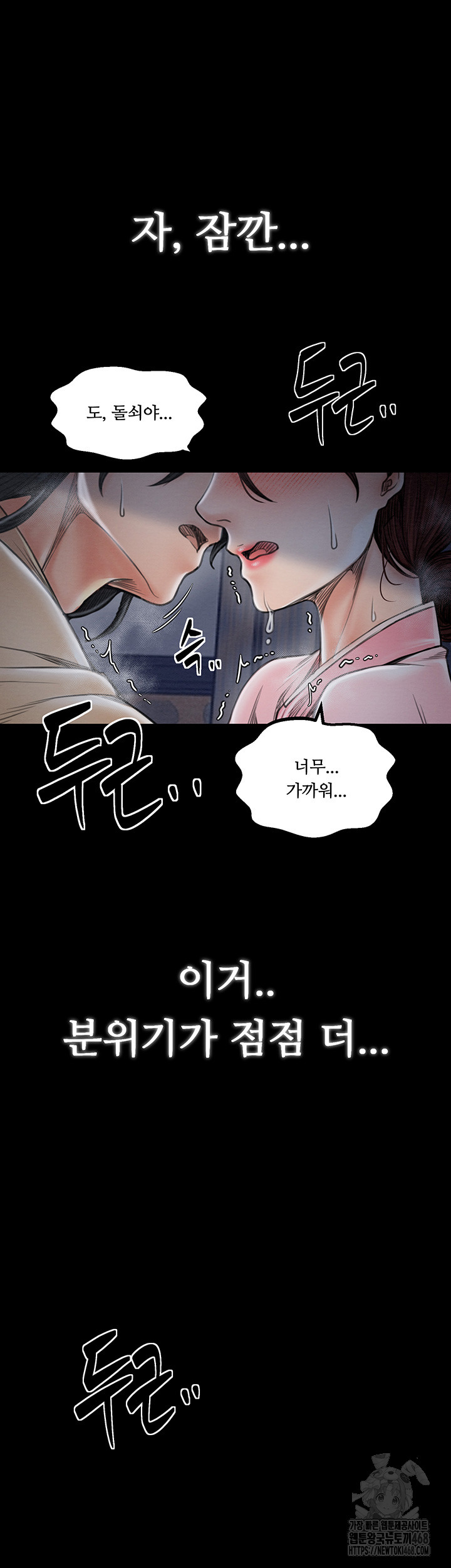 The Servant’s Story Raw Chapter 32 Page 24