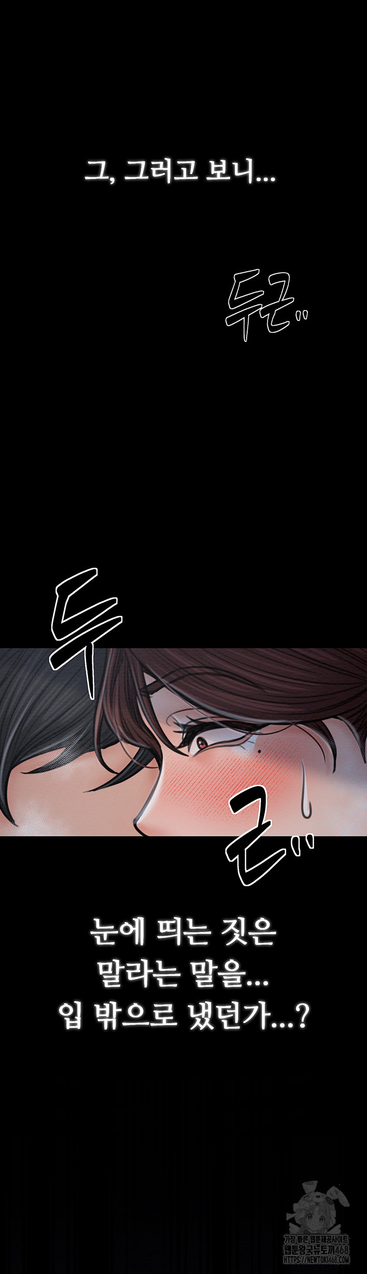 The Servant’s Story Raw Chapter 32 Page 25
