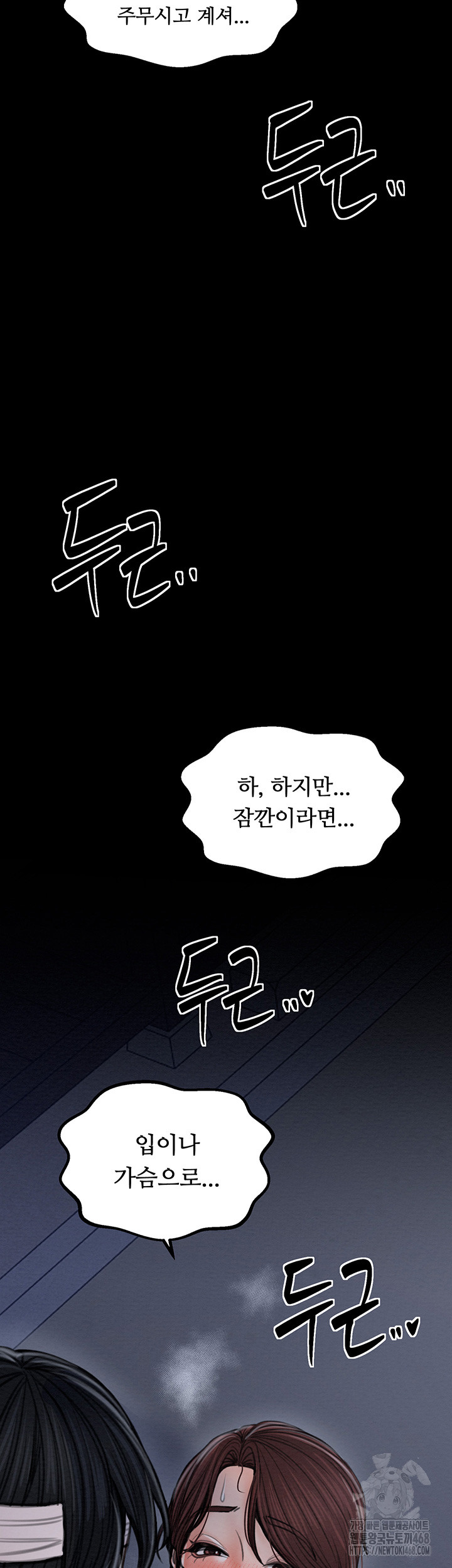 The Servant’s Story Raw Chapter 32 Page 3