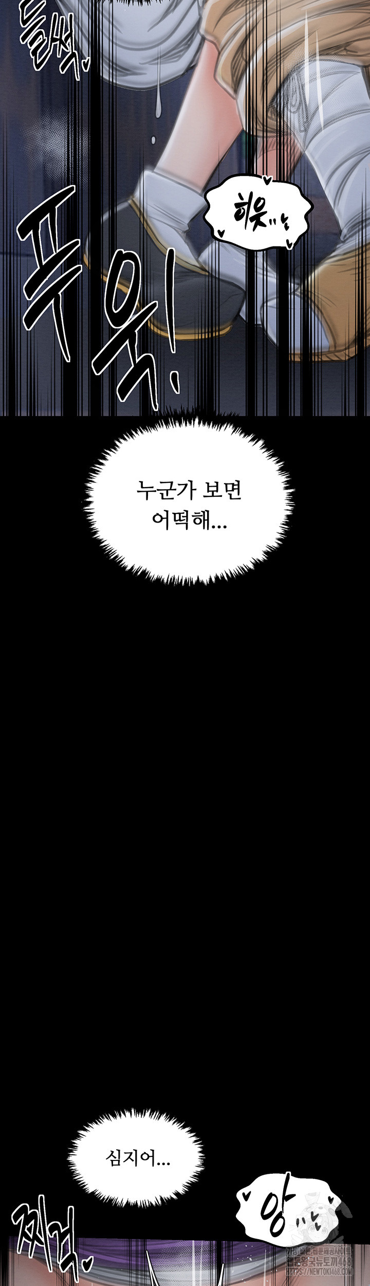 The Servant’s Story Raw Chapter 32 Page 47