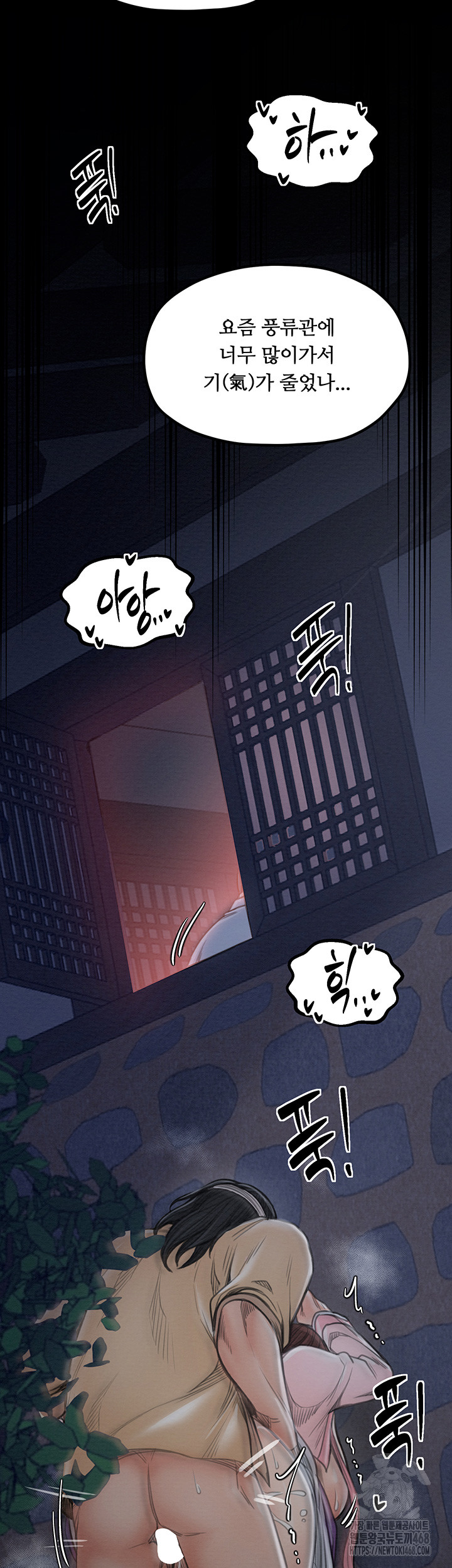 The Servant’s Story Raw Chapter 32 Page 58
