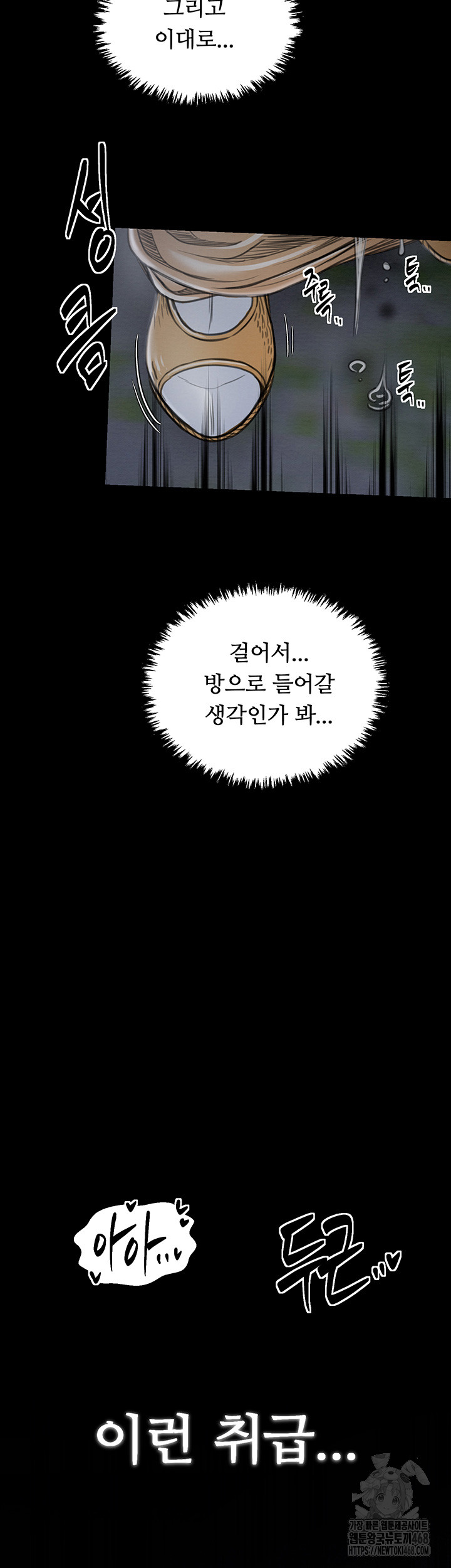 The Servant’s Story Raw Chapter 32 Page 67