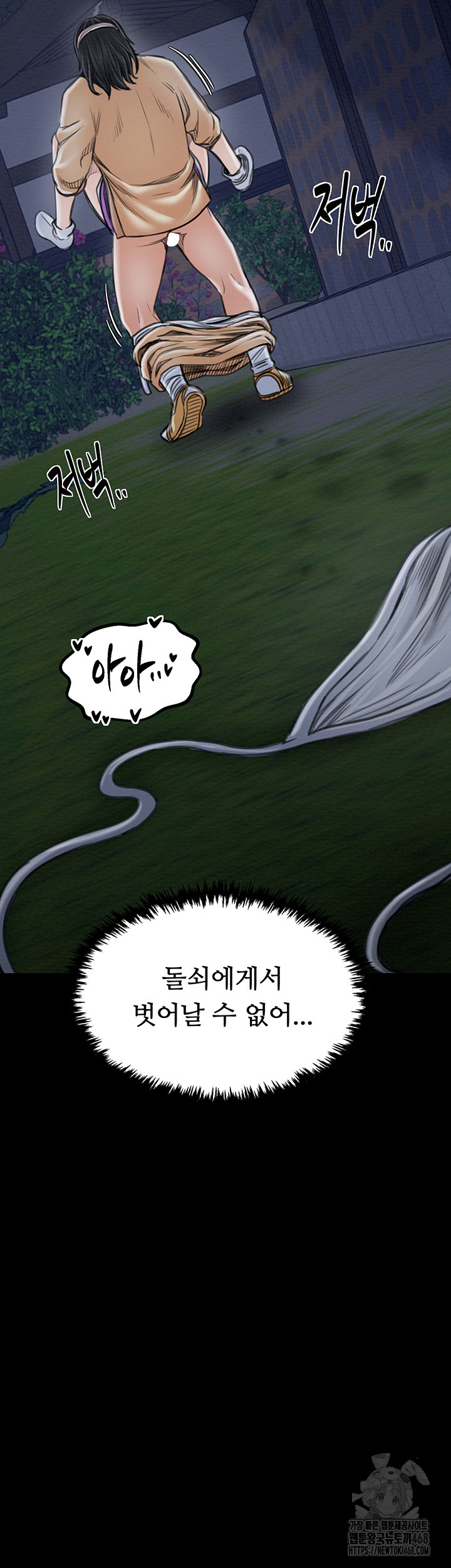 The Servant’s Story Raw Chapter 32 Page 71