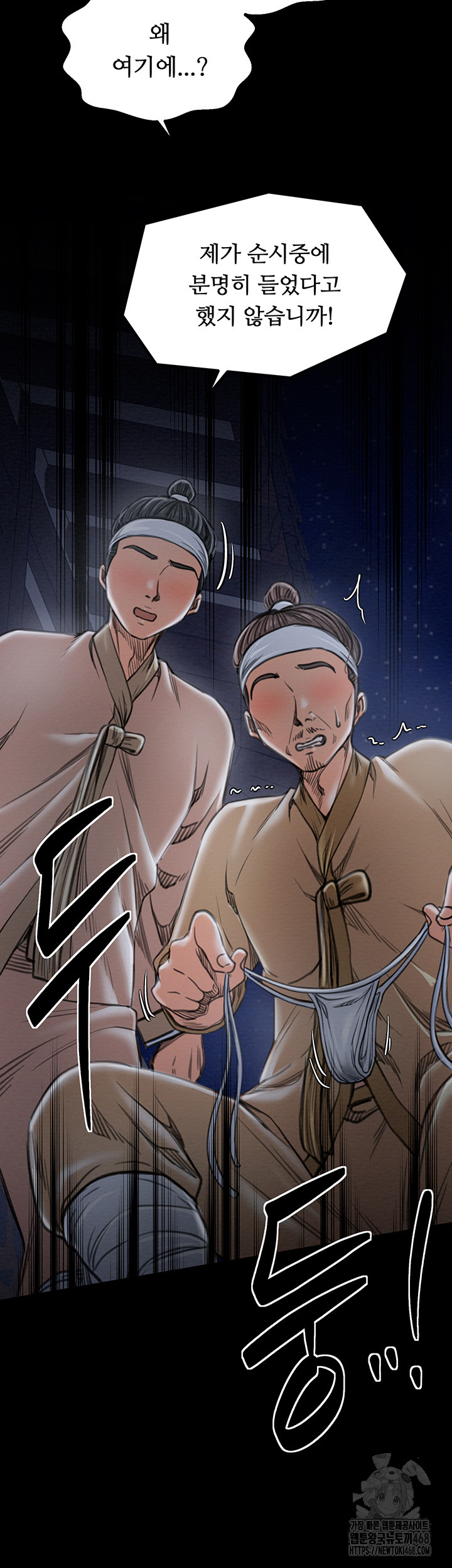 The Servant’s Story Raw Chapter 32 Page 74