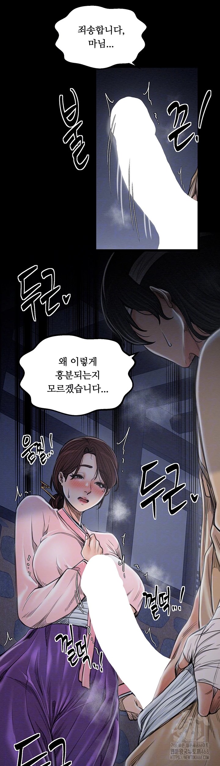 The Servant’s Story Raw Chapter 32 Page 8