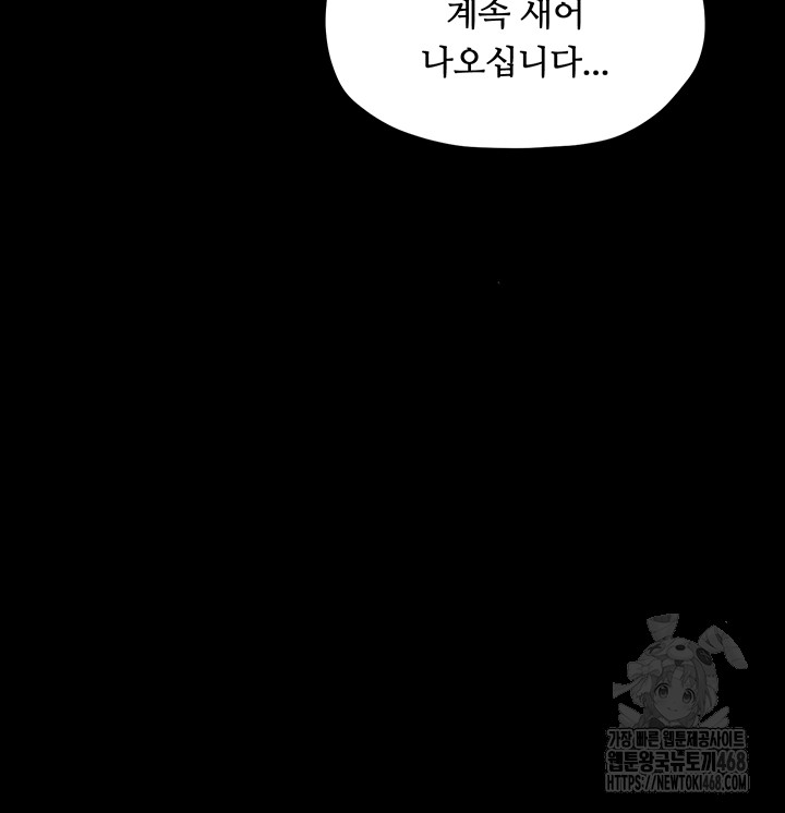 The Servant’s Story Raw Chapter 33 Page 28