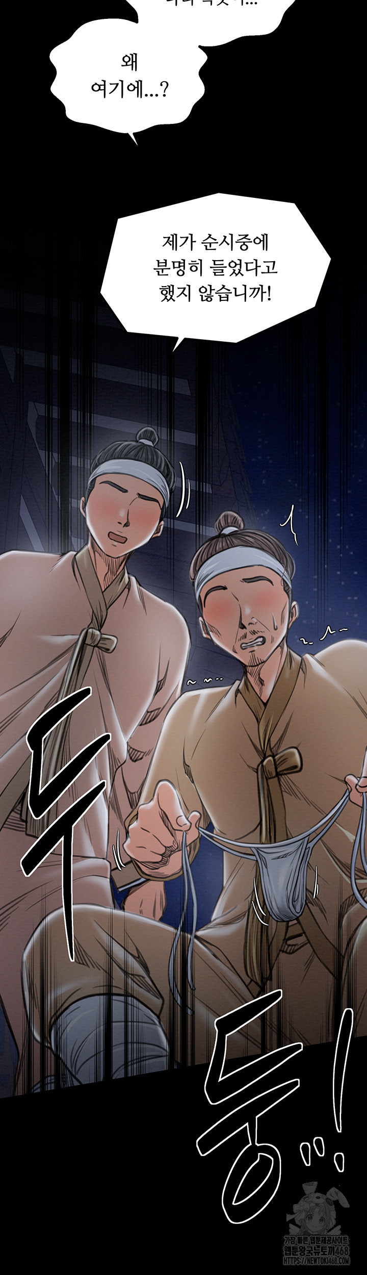 The Servant’s Story Raw Chapter 33 Page 5