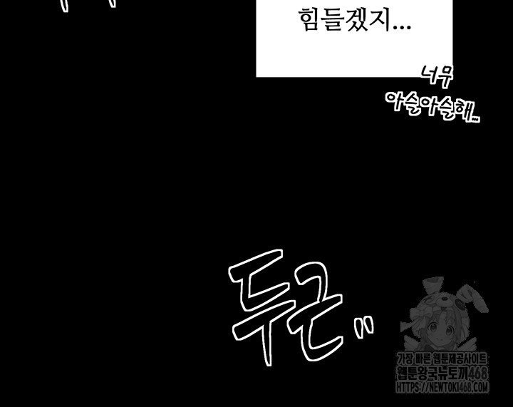 The Servant’s Story Raw Chapter 33 Page 55
