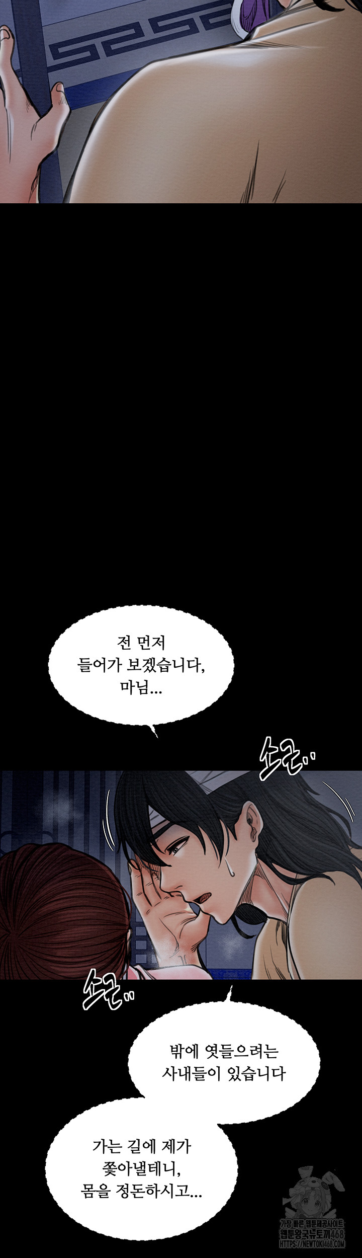 The Servant’s Story Raw Chapter 33 Page 64