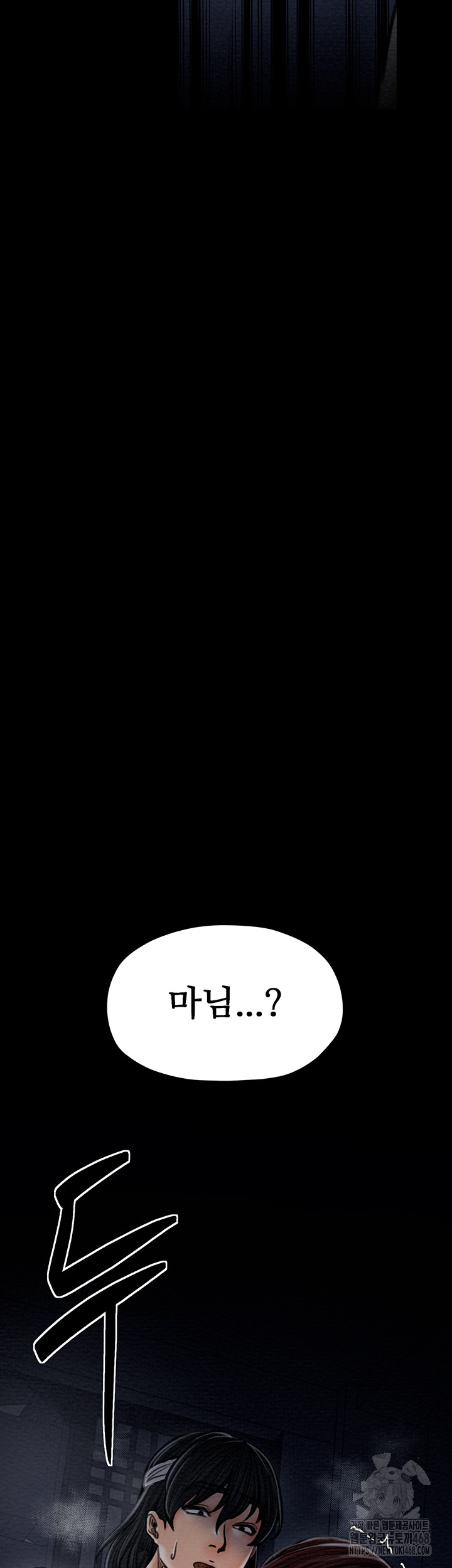 The Servant’s Story Raw Chapter 33 Page 66
