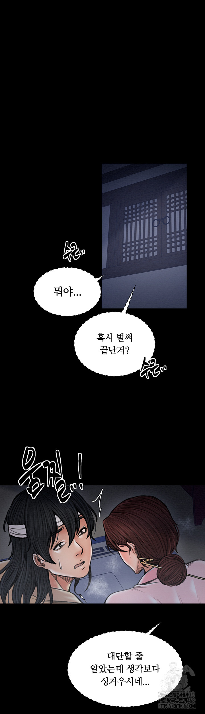 The Servant’s Story Raw Chapter 34 Page 10