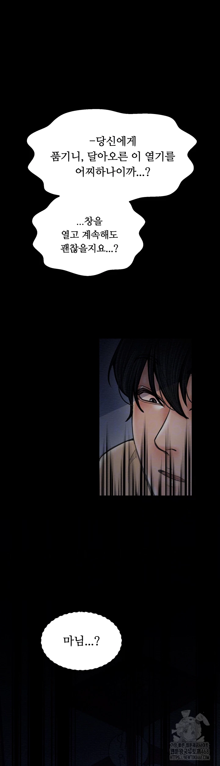 The Servant’s Story Raw Chapter 34 Page 13