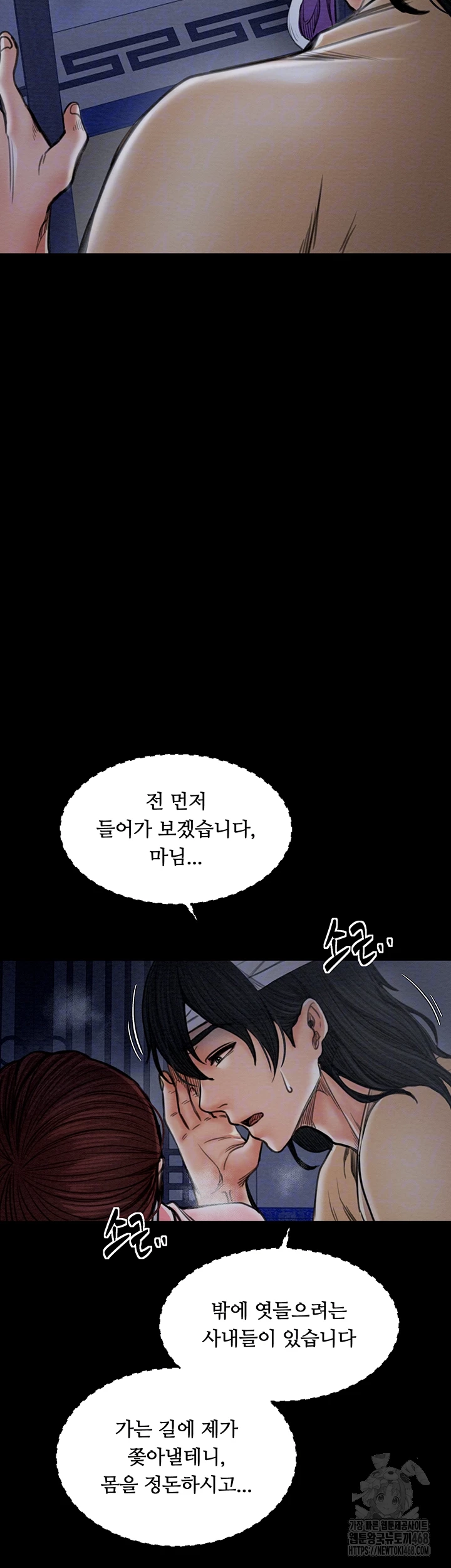 The Servant’s Story Raw Chapter 34 Page 3