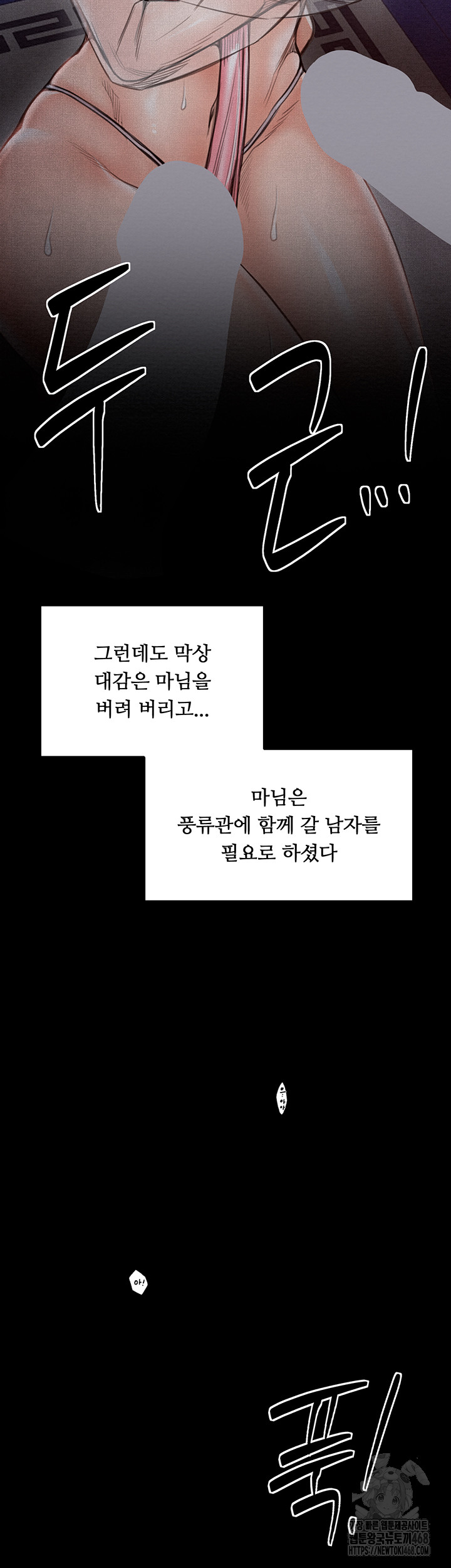 The Servant’s Story Raw Chapter 34 Page 46