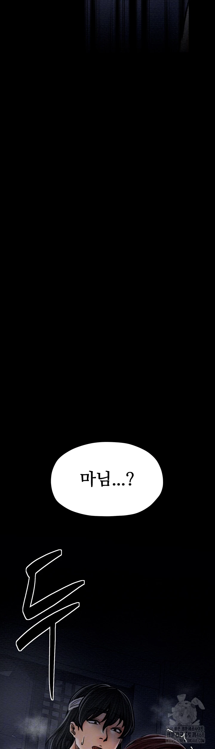 The Servant’s Story Raw Chapter 34 Page 5