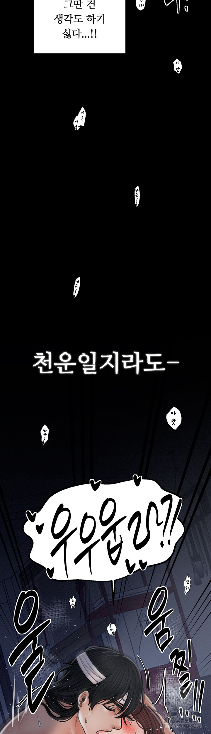 The Servant’s Story Raw Chapter 34 Page 50
