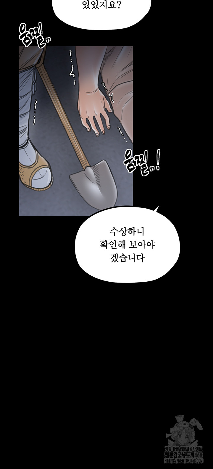 The Servant’s Story Raw Chapter 34 Page 62