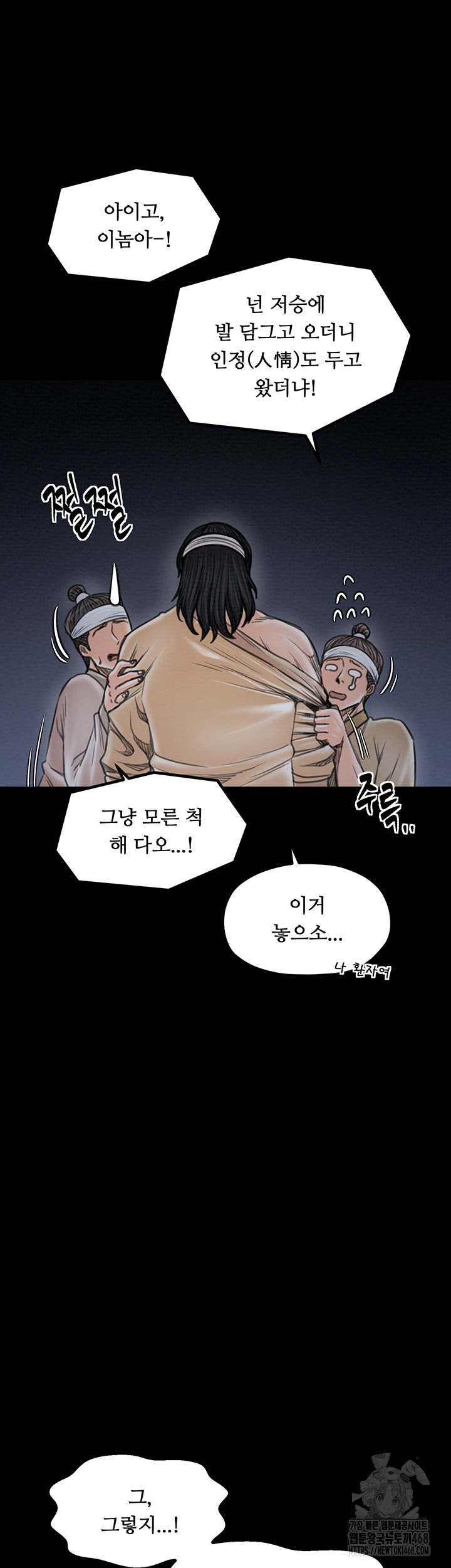 The Servant’s Story Raw Chapter 34 Page 63