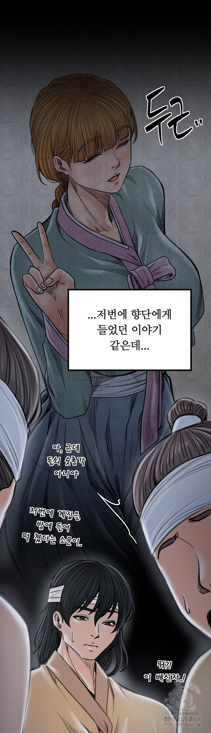 The Servant’s Story Raw Chapter 34 Page 67