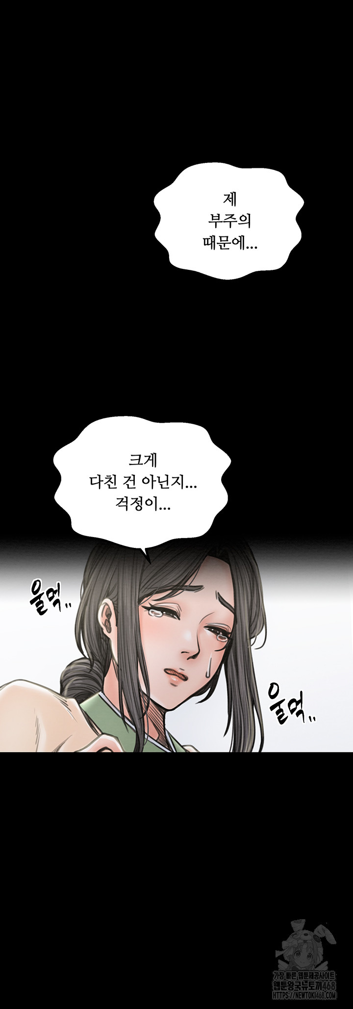 The Servant’s Story Raw Chapter 35 Page 18