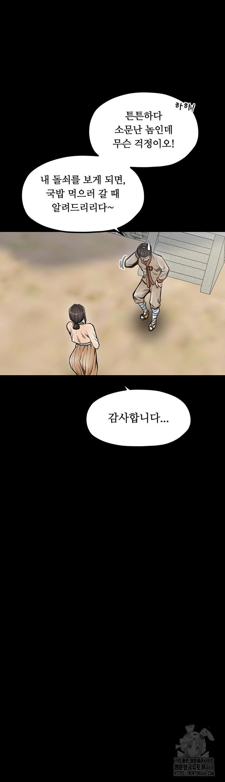 The Servant’s Story Raw Chapter 35 Page 19