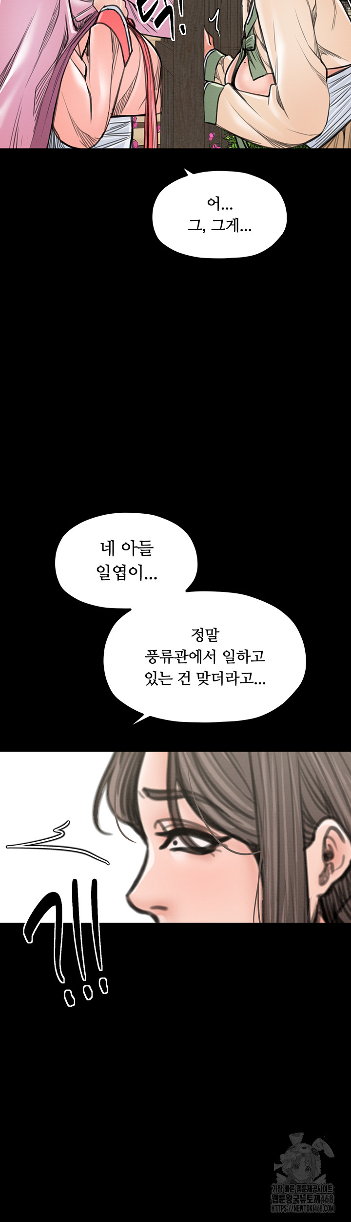 The Servant’s Story Raw Chapter 35 Page 26
