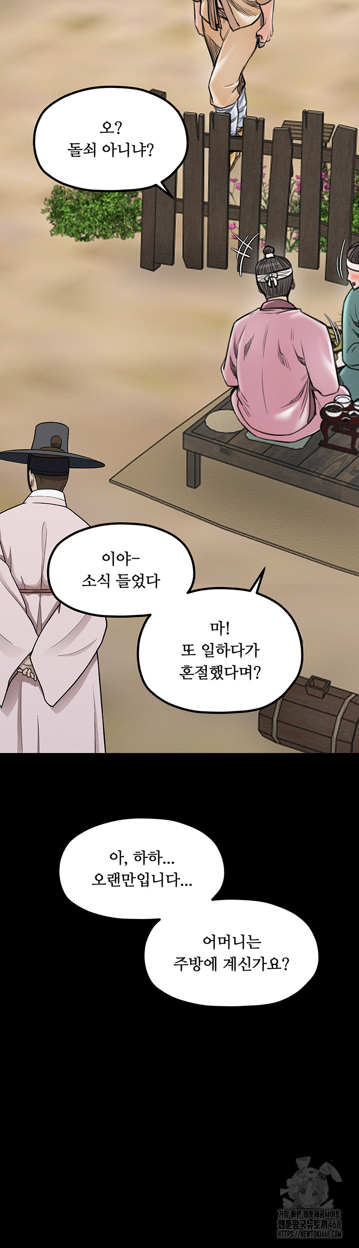 The Servant’s Story Raw Chapter 35 Page 33