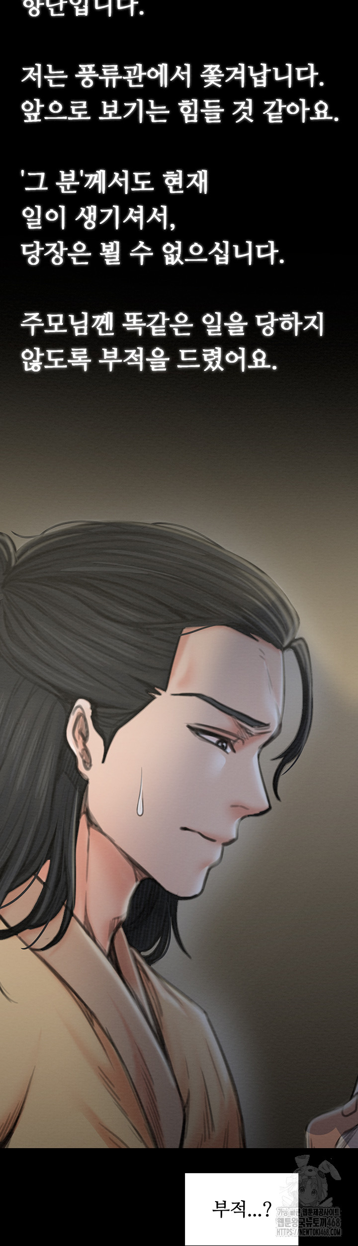 The Servant’s Story Raw Chapter 35 Page 38