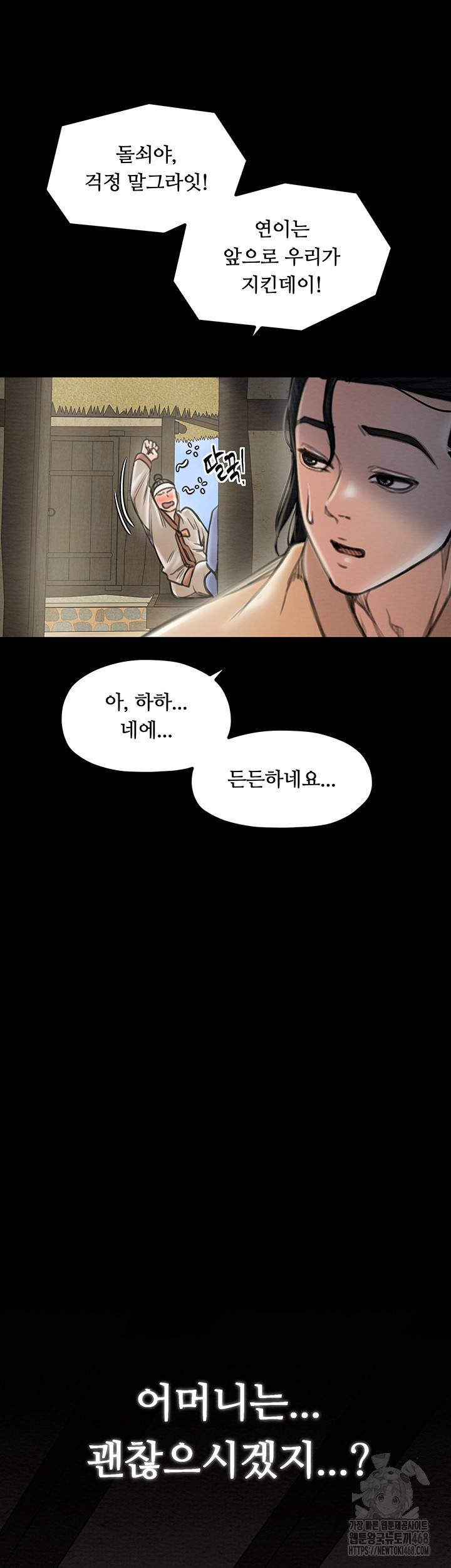 The Servant’s Story Raw Chapter 35 Page 40