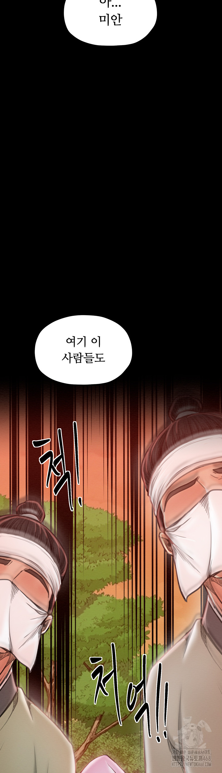 The Servant’s Story Raw Chapter 35 Page 45
