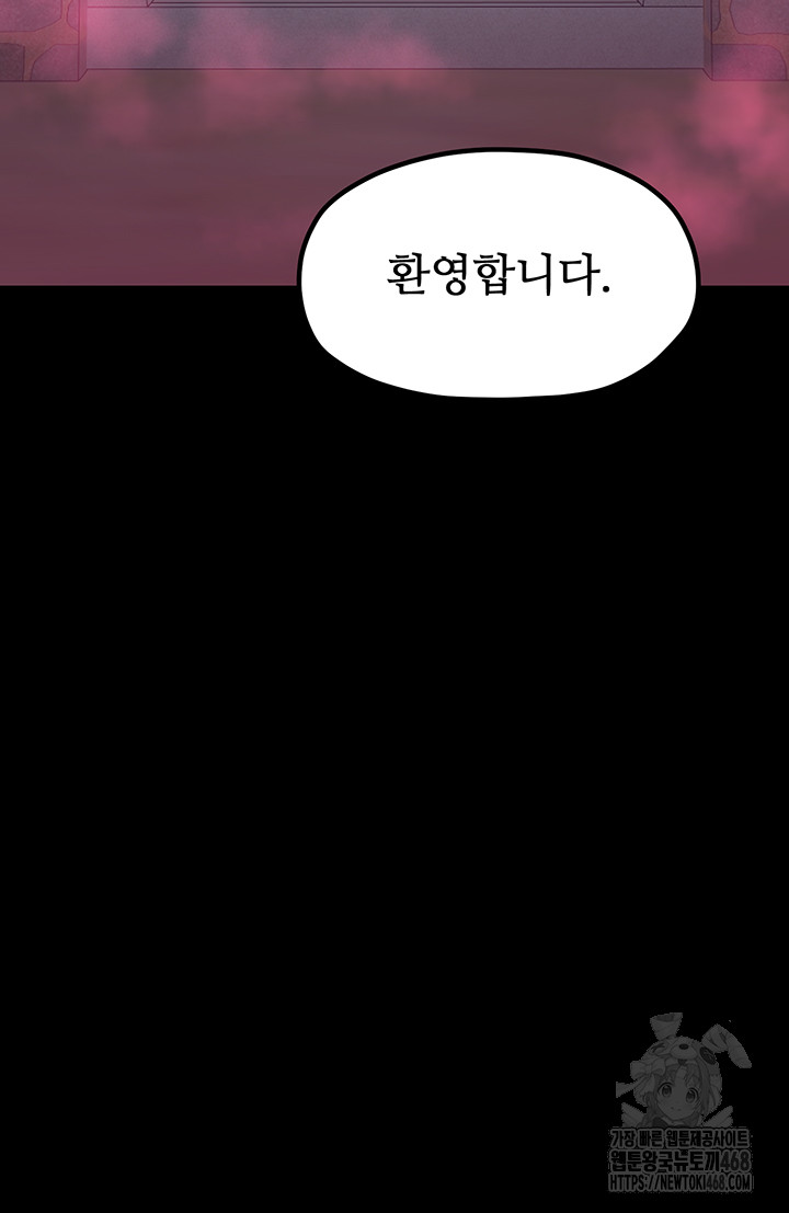 The Servant’s Story Raw Chapter 35 Page 67