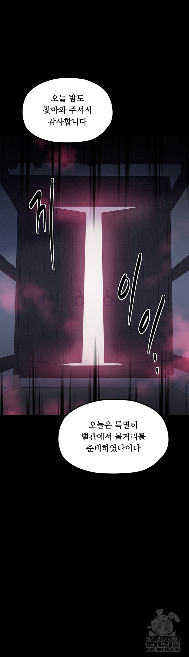 The Servant’s Story Raw Chapter 35 Page 68