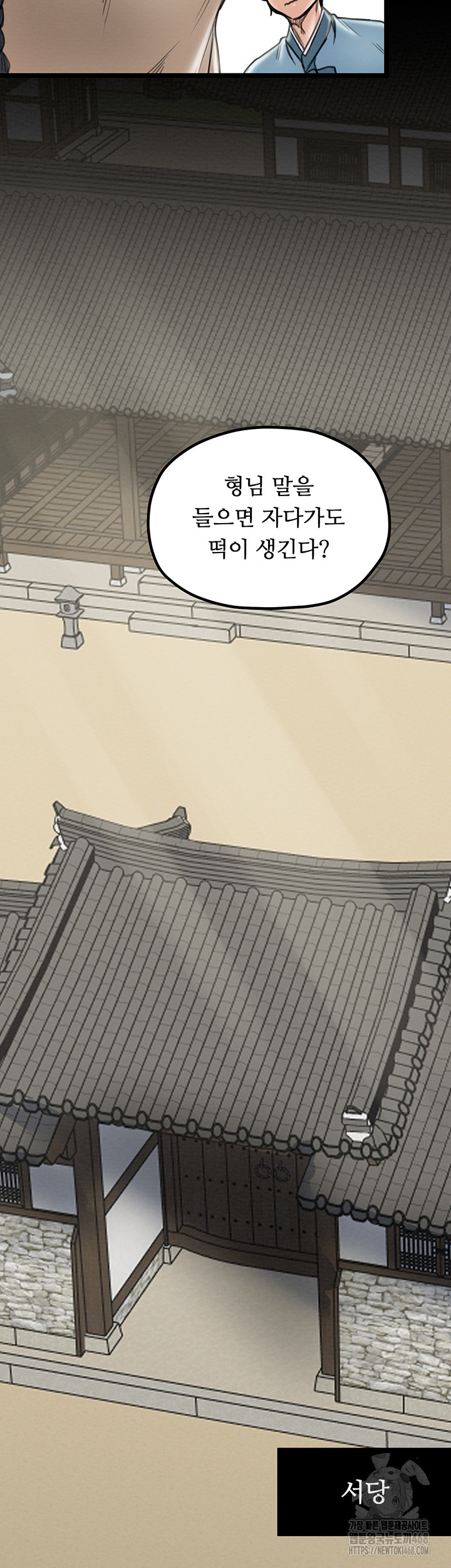 The Servant’s Story Raw Chapter 36 Page 13