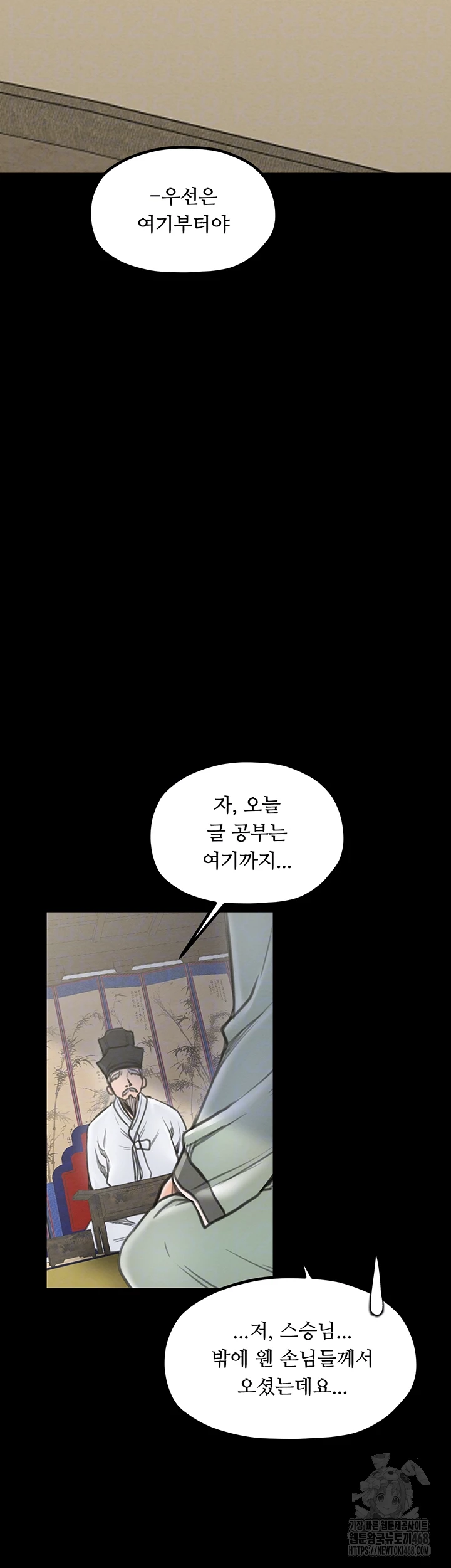 The Servant’s Story Raw Chapter 36 Page 14