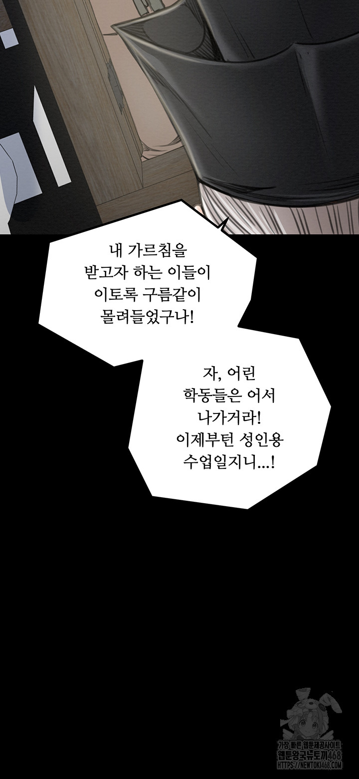 The Servant’s Story Raw Chapter 36 Page 16