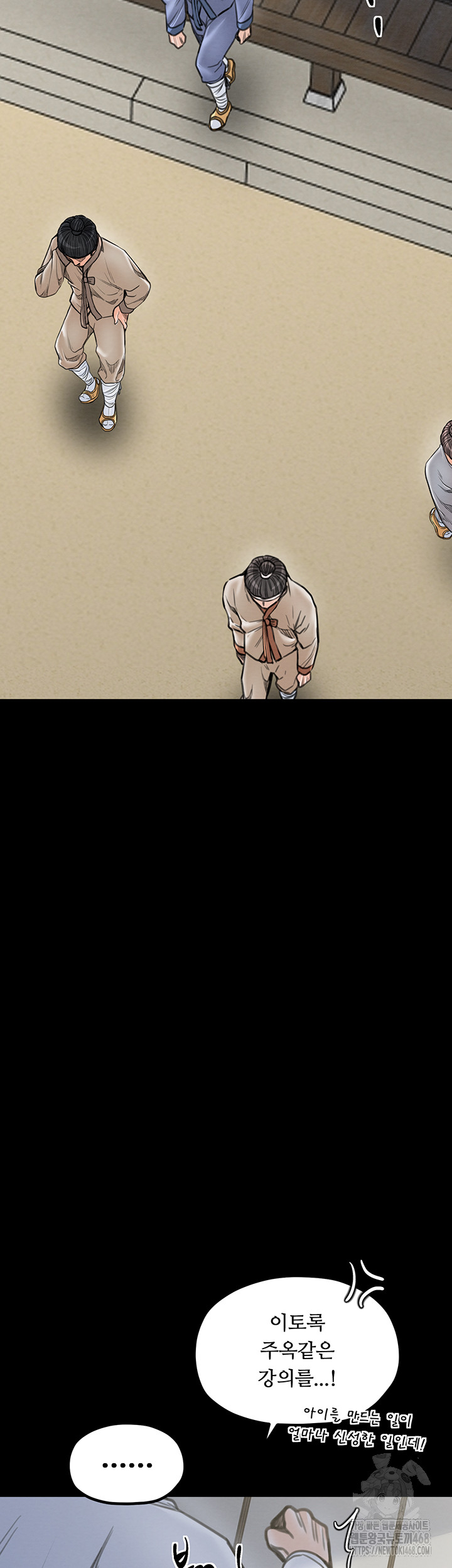 The Servant’s Story Raw Chapter 36 Page 17