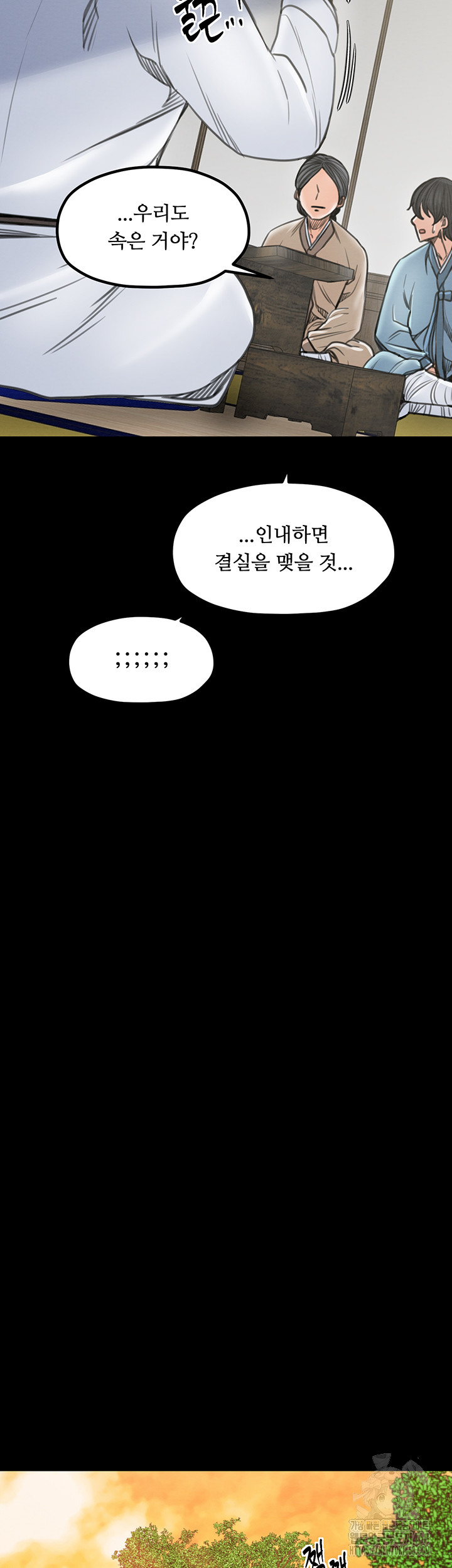 The Servant’s Story Raw Chapter 36 Page 18