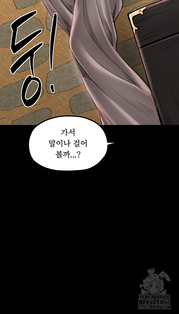 The Servant’s Story Raw Chapter 36 Page 20