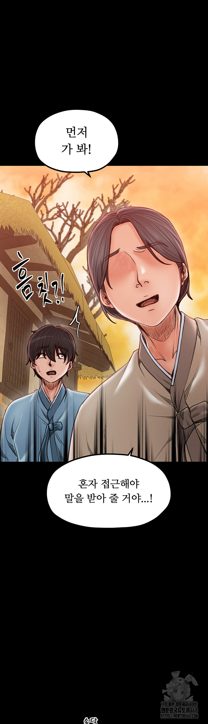 The Servant’s Story Raw Chapter 36 Page 25