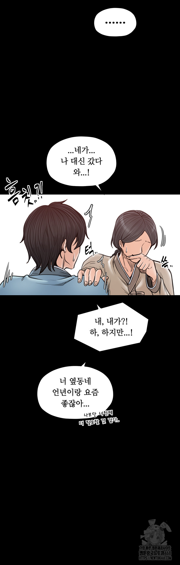 The Servant’s Story Raw Chapter 36 Page 29