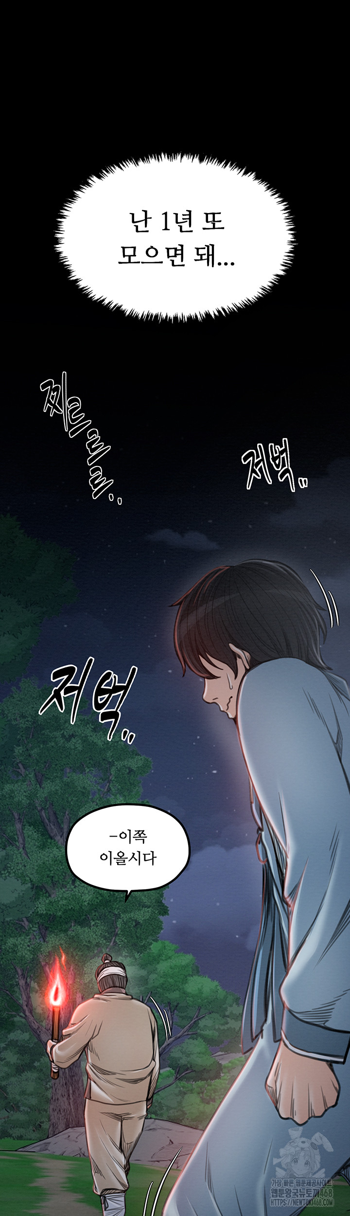 The Servant’s Story Raw Chapter 36 Page 30