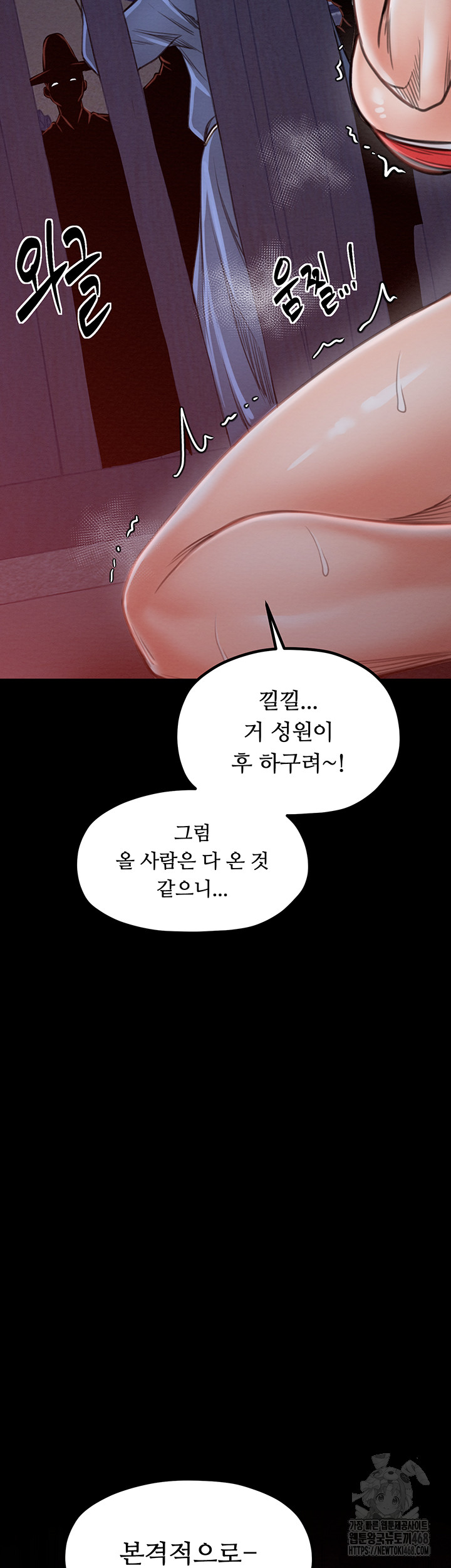 The Servant’s Story Raw Chapter 36 Page 38