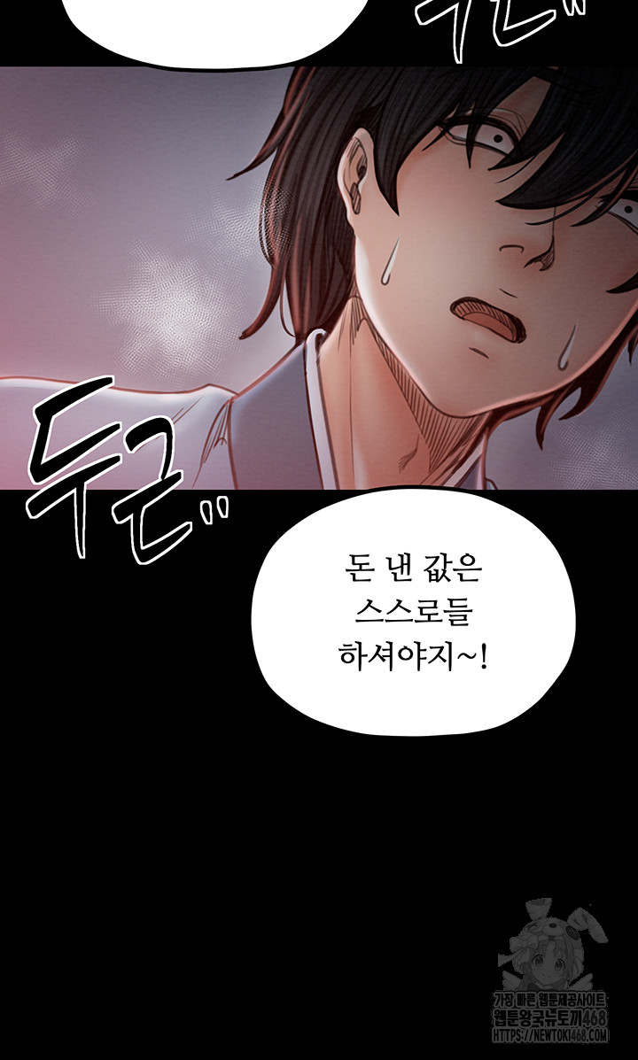 The Servant’s Story Raw Chapter 36 Page 52