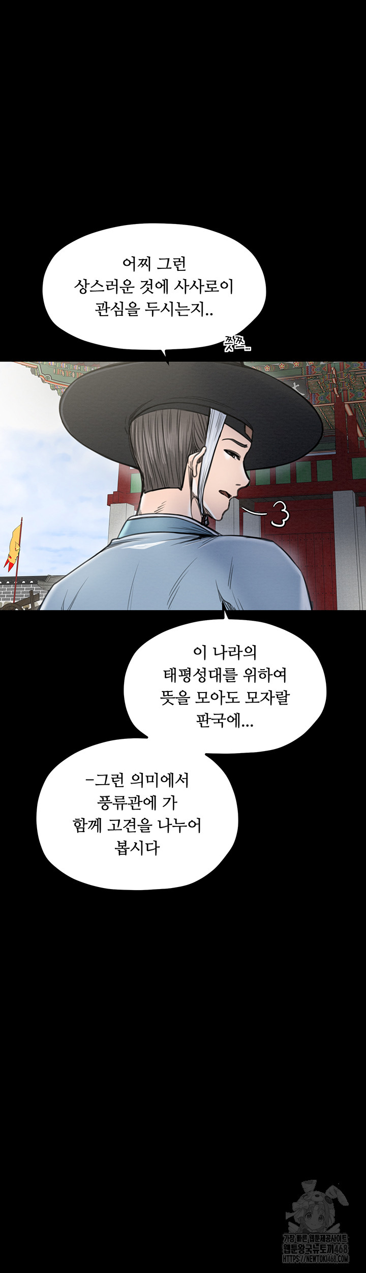 The Servant’s Story Raw Chapter 36 Page 7