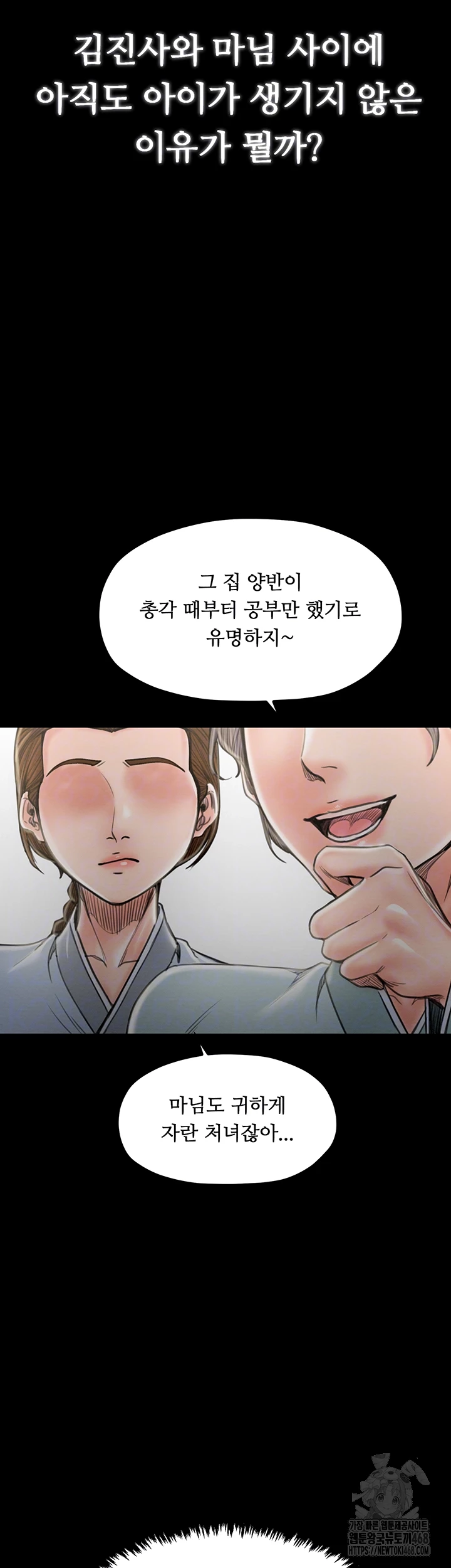 The Servant’s Story Raw Chapter 36 Page 8